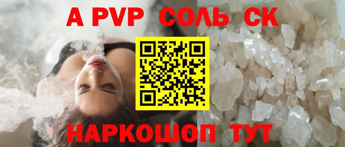 Альфа ПВП СК КРИС  продажа наркотиков  Альфа ПВП крисы CK  Новоалександровск  Вход с VPN  APVP 