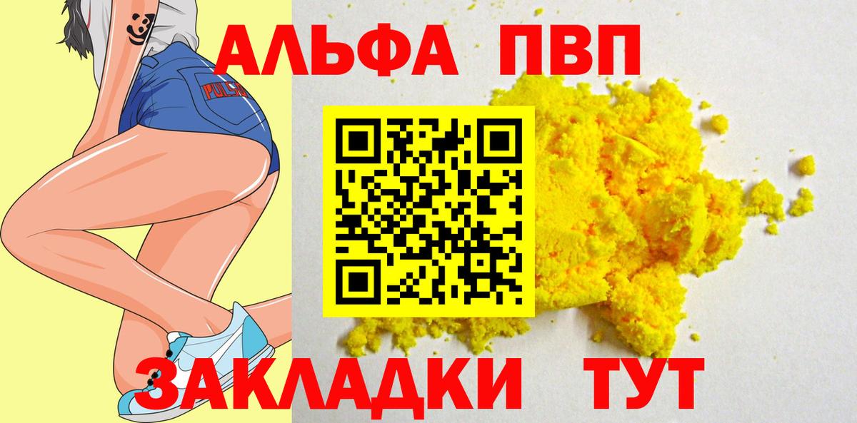 А ПВП VHQ Новоалександровск