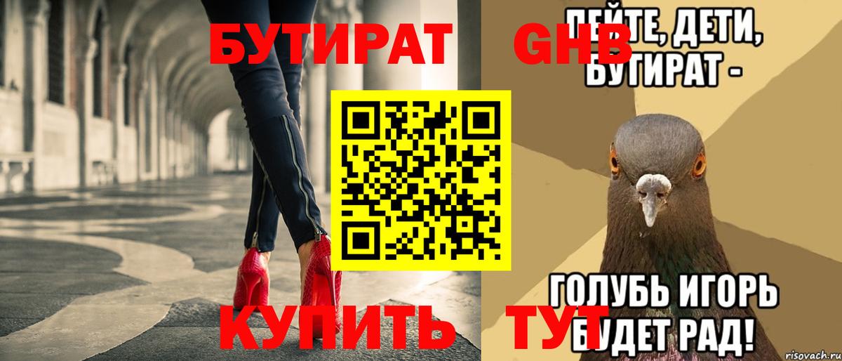 БУТИРАТ Butirat  Вход с VPN  Новоалександровск 