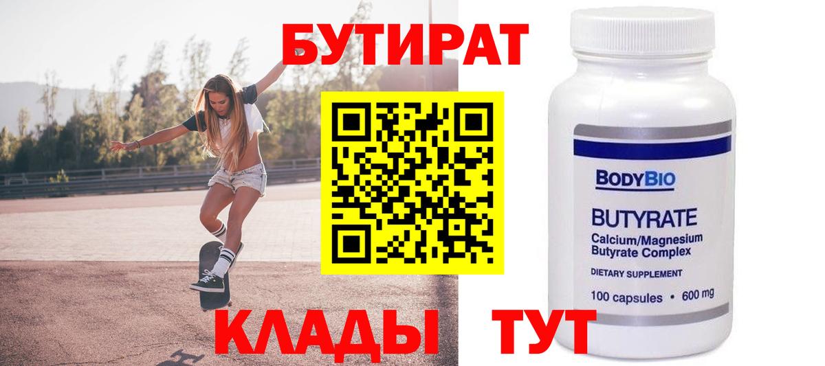 Бутират 1.4BDO Новоалександровск