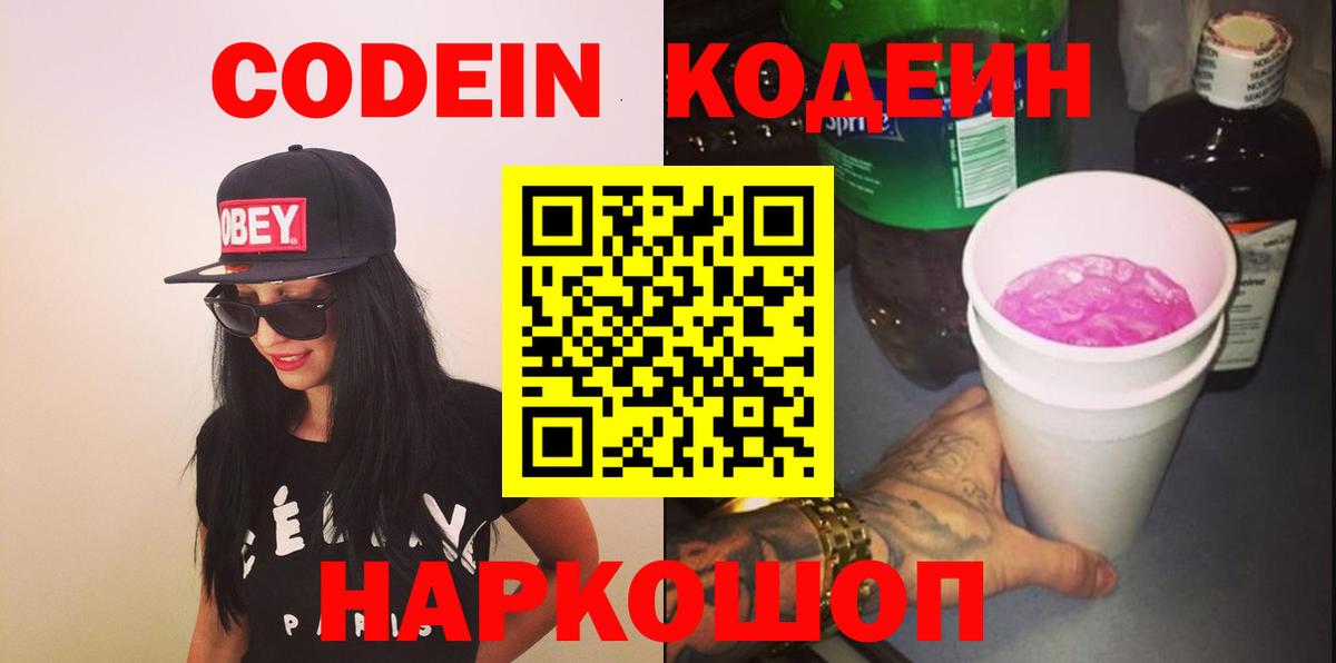 Кодеиновый сироп Lean напиток Lean (лин)  Кодеин напиток Lean (лин)  Вход с VPN  Новоалександровск 