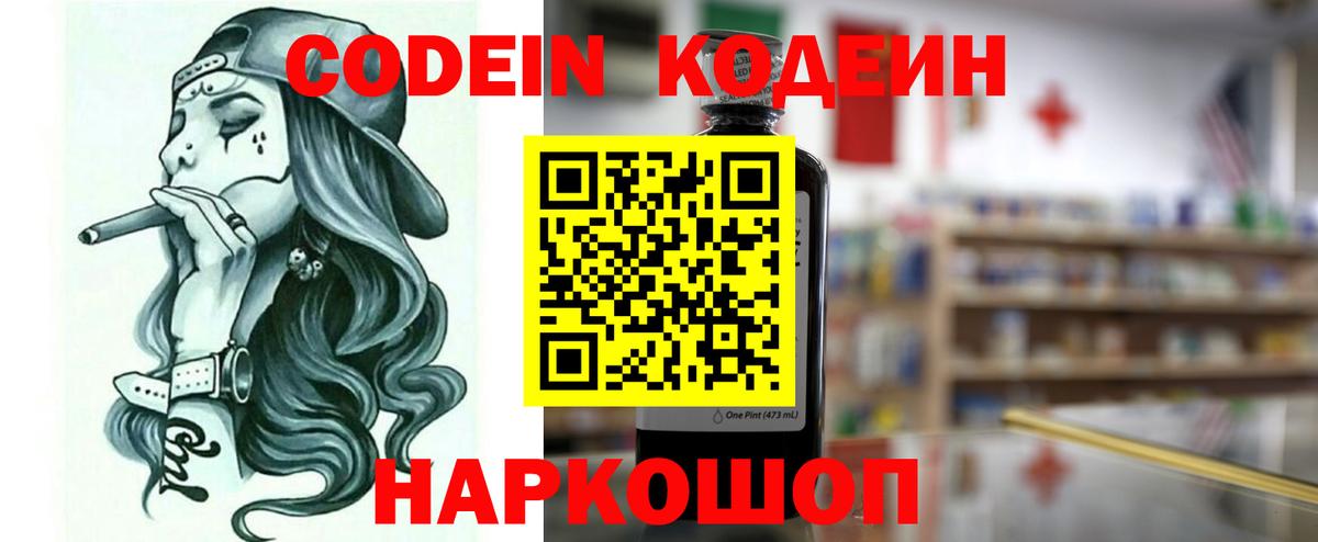 Кодеин напиток Lean (лин) Новоалександровск