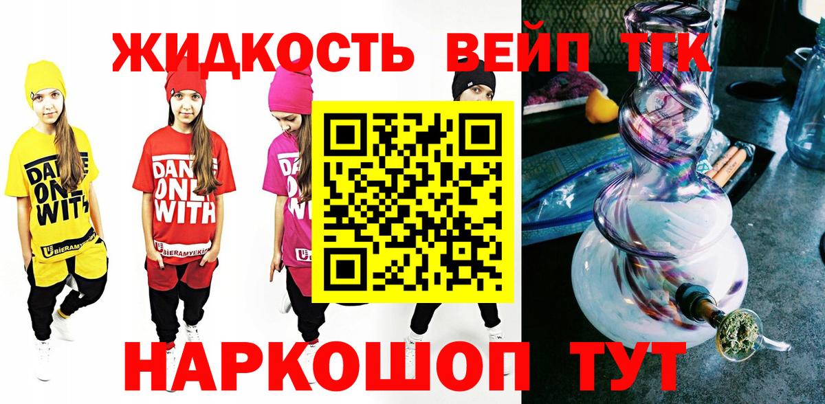 ТГК вейп с тгк Новоалександровск