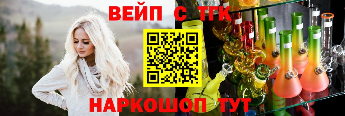 Новоалександровск  ТГК жижа  ТГК вейп с тгк  Вход с VPN 
